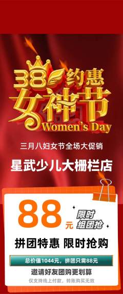 少儿体育拼团商品阶梯团女神节活动配图海报