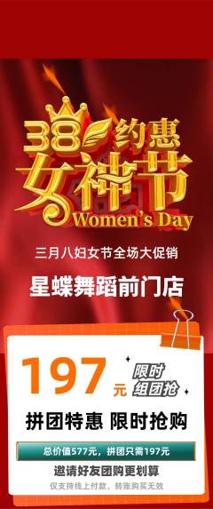 少儿舞蹈拼团满血版女神节活动配图海报