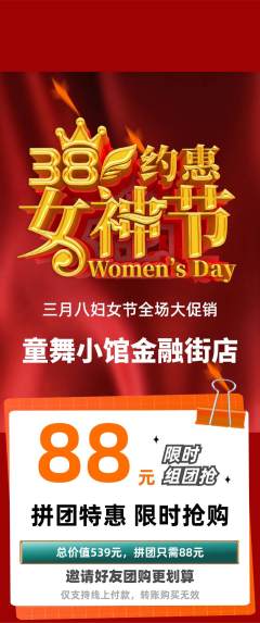少儿舞蹈拼团价格阶梯团女神节活动配图海报