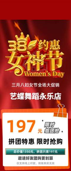 少儿舞蹈拼团商品阶梯团女神节活动配图海报