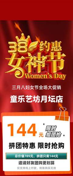 少儿乐器拼团满血版女神节活动配图海报