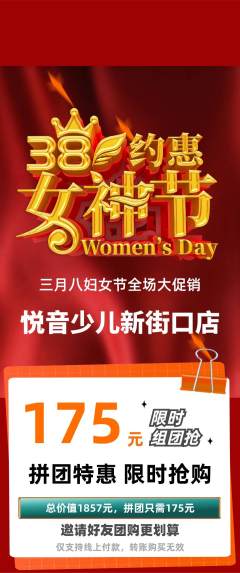 少儿乐器拼团价格阶梯团女神节活动配图海报