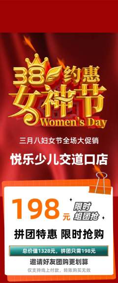 少儿乐器拼团商品阶梯团女神节活动配图海报