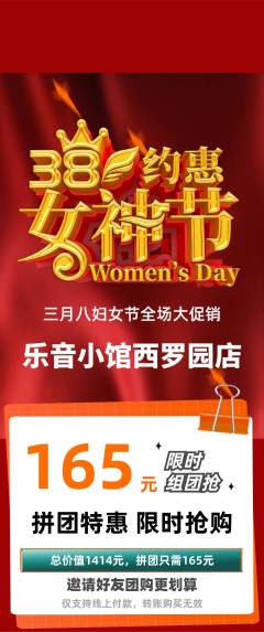少儿乐器拼团无阶梯团女神节活动配图海报