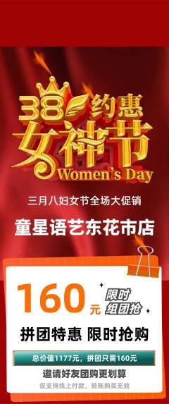 少儿主持拼团商品阶梯团女神节活动配图海报