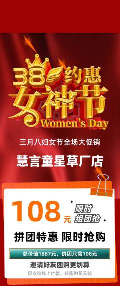 少儿主持拼团无阶梯团女神节活动配图海报