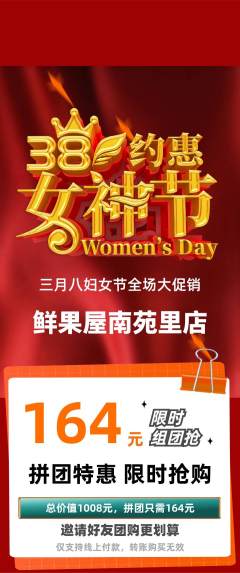 生鲜水果拼团价格阶梯团女神节活动配图海报