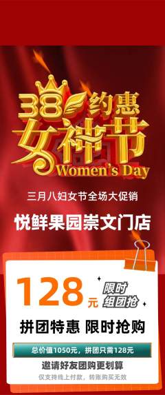 生鲜水果拼团商品阶梯团女神节活动配图海报
