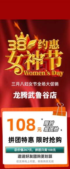 跆拳道拼团满血版女神节活动配图海报