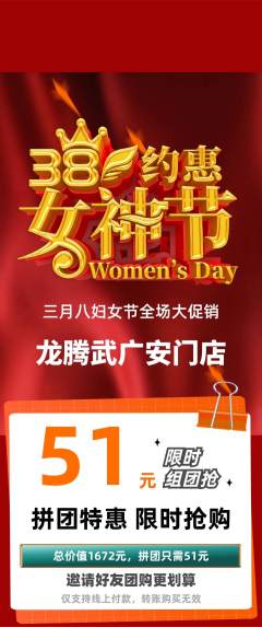 跆拳道拼团商品阶梯团女神节活动配图海报