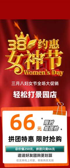 台球馆拼团满血版女神节活动配图海报