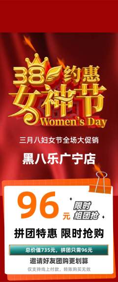 台球馆拼团商品阶梯团女神节活动配图海报