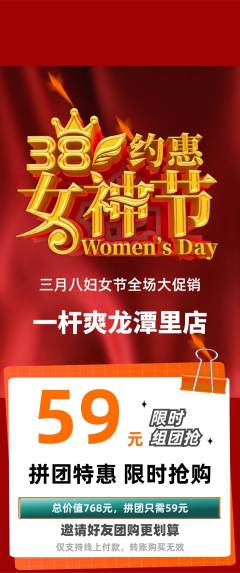 台球馆拼团无阶梯团女神节活动配图海报