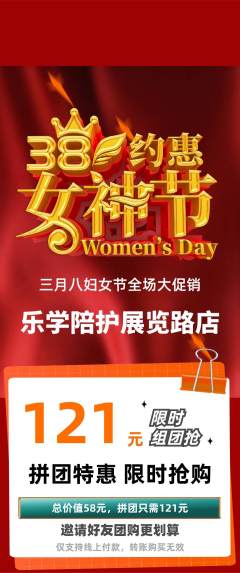 晚托班拼团商品阶梯团女神节活动配图海报
