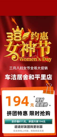 洗车拼团价格阶梯团女神节活动配图海报