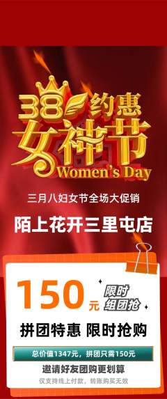 鲜花店拼团价格阶梯团女神节活动配图海报