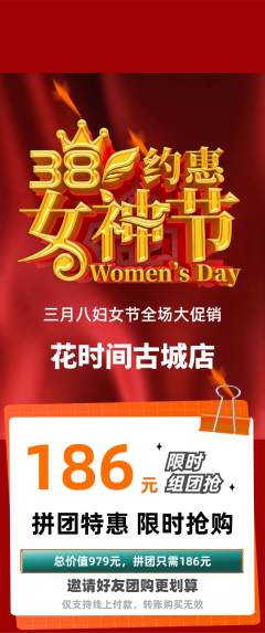 鲜花店拼团商品阶梯团女神节活动配图海报