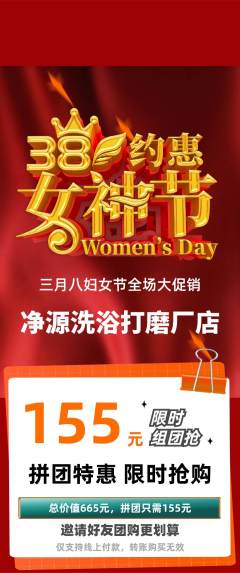 洗浴汗蒸拼团满血版女神节活动配图海报
