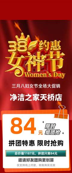 洗衣洗鞋拼团商品阶梯团女神节活动配图海报
