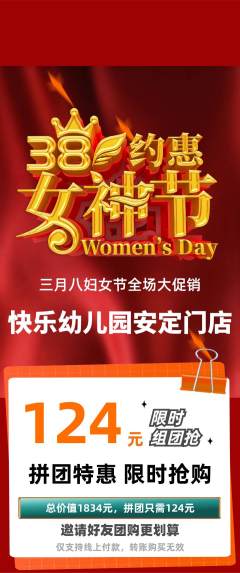 幼儿园拼团满血版女神节活动配图海报