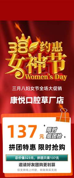牙科口腔拼团满血版女神节活动配图海报