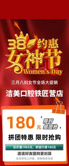 牙科口腔拼团商品阶梯团女神节活动配图海报