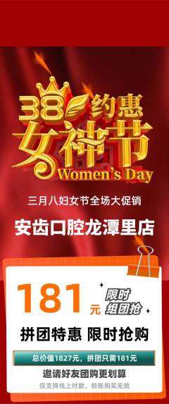 牙科口腔拼团无阶梯团女神节活动配图海报