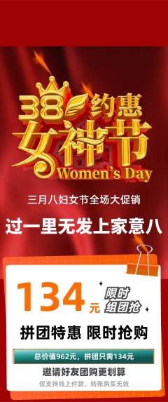 羽毛球馆拼团满血版女神节活动配图海报