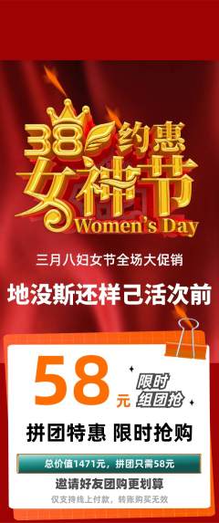 羽毛球馆拼团商品阶梯团女神节活动配图海报