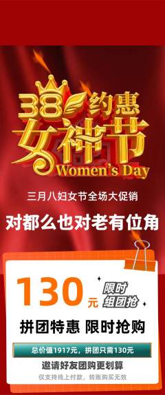 羽毛球馆拼团无阶梯团女神节活动配图海报