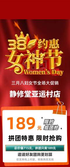 瑜伽拼团价格阶梯团女神节活动配图海报