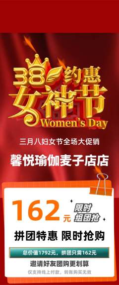 瑜伽拼团商品阶梯团女神节活动配图海报