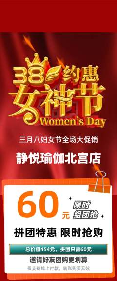 瑜伽拼团无阶梯团女神节活动配图海报