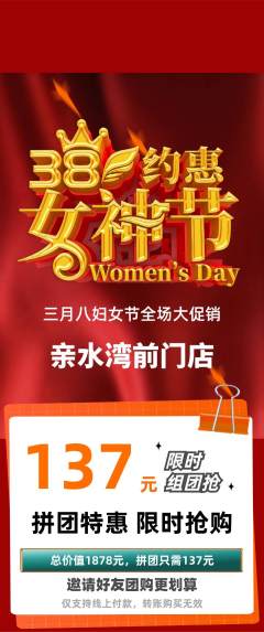 游泳馆拼团价格阶梯团女神节活动配图海报
