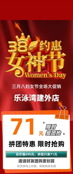 游泳馆拼团商品阶梯团女神节活动配图海报
