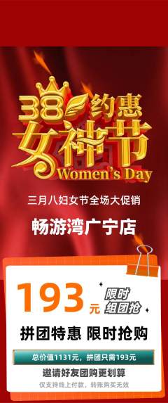 游泳馆拼团无阶梯团女神节活动配图海报