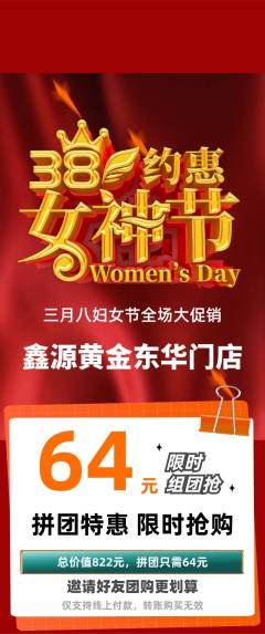 珠宝黄金拼团满血版女神节活动配图海报
