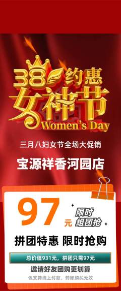 珠宝黄金拼团商品阶梯团女神节活动配图海报