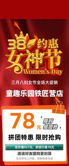 早教拼团商品阶梯团女神节活动配图海报