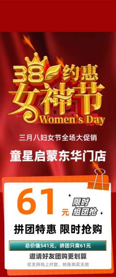 早教拼团无阶梯团女神节活动配图海报