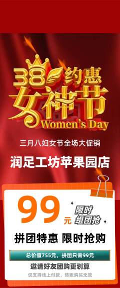 足浴拼团满血版女神节活动配图海报