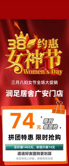 足浴拼团价格阶梯团女神节活动配图海报