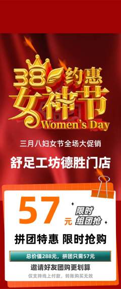 足浴拼团商品阶梯团女神节活动配图海报