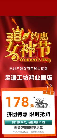 足浴拼团无阶梯团女神节活动配图海报
