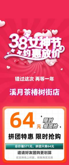 茶馆拼团无阶梯团女神节活动配图海报