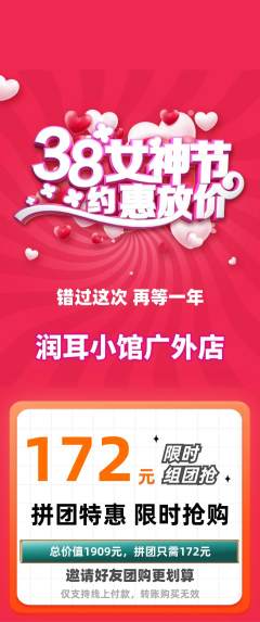 采耳拼团满血版女神节活动配图海报