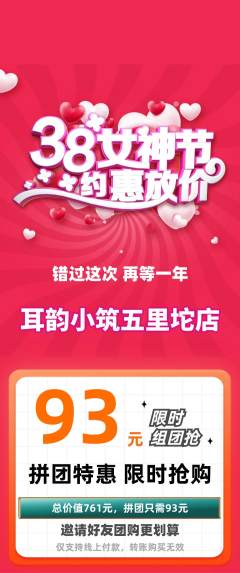采耳拼团无阶梯团女神节活动配图海报