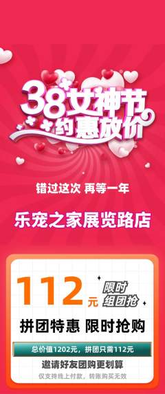 宠物店拼团无阶梯团女神节活动配图海报