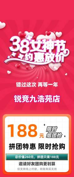 电竞电玩拼团无阶梯团女神节活动配图海报