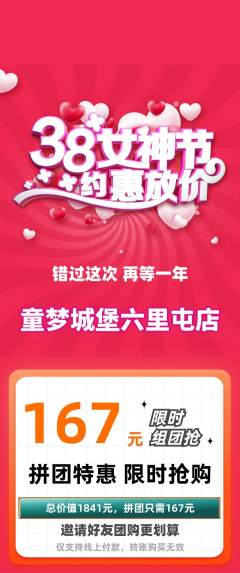 儿童乐园拼团无阶梯团女神节活动配图海报